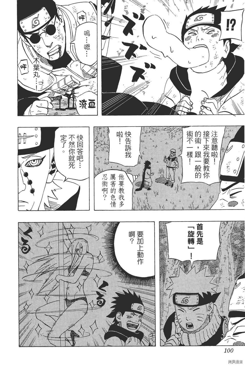 火影忍者[拷贝漫画]韩漫全集-第46卷无删减无遮挡章节图片 