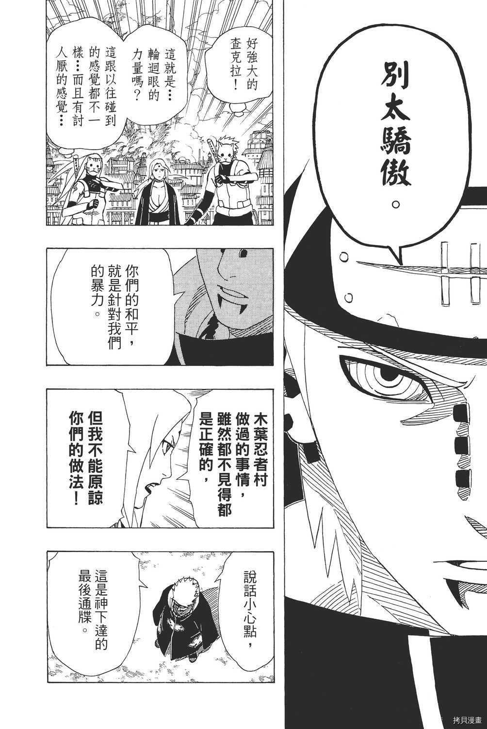 火影忍者[拷贝漫画]韩漫全集-第46卷无删减无遮挡章节图片 