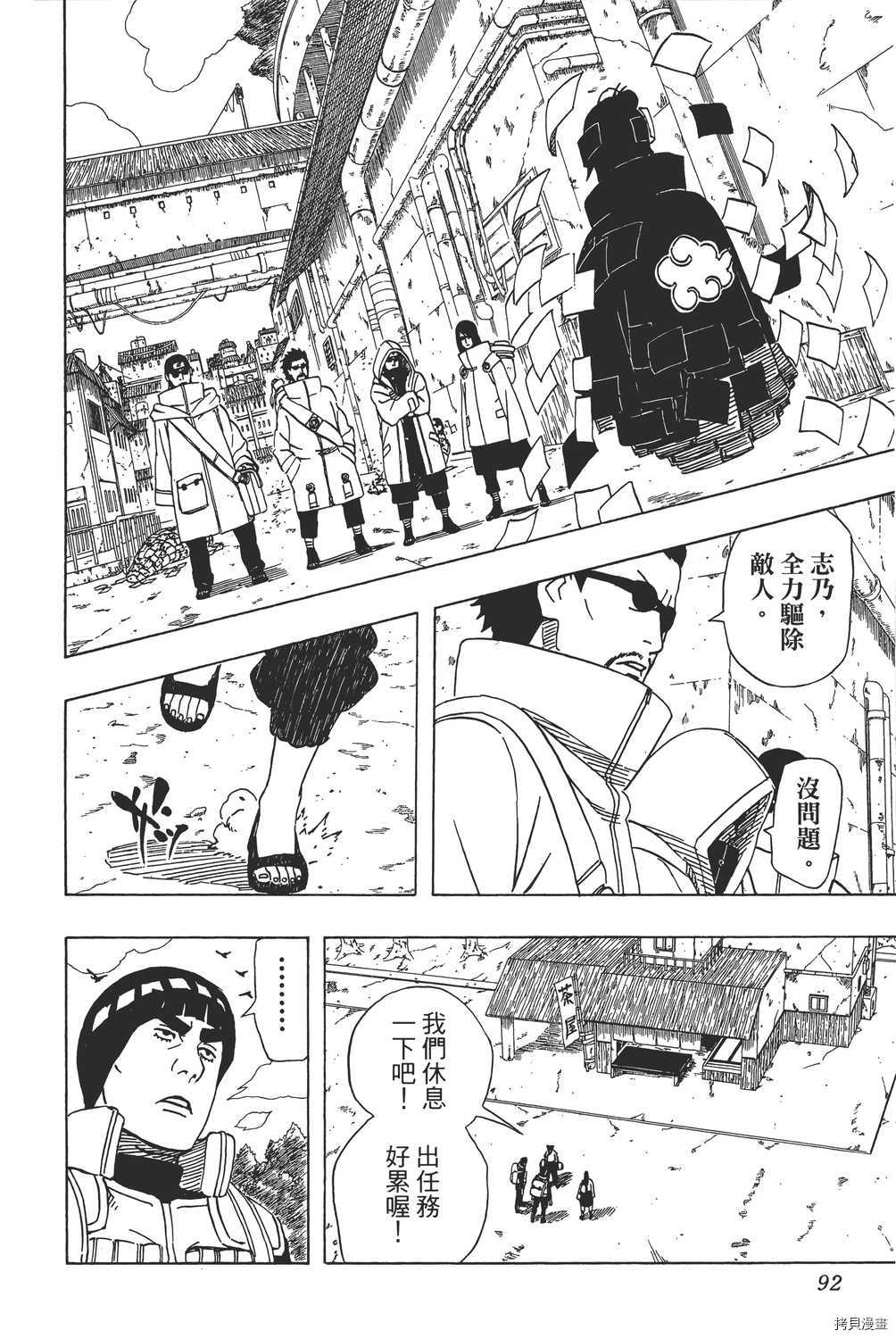 火影忍者[拷贝漫画]韩漫全集-第46卷无删减无遮挡章节图片 