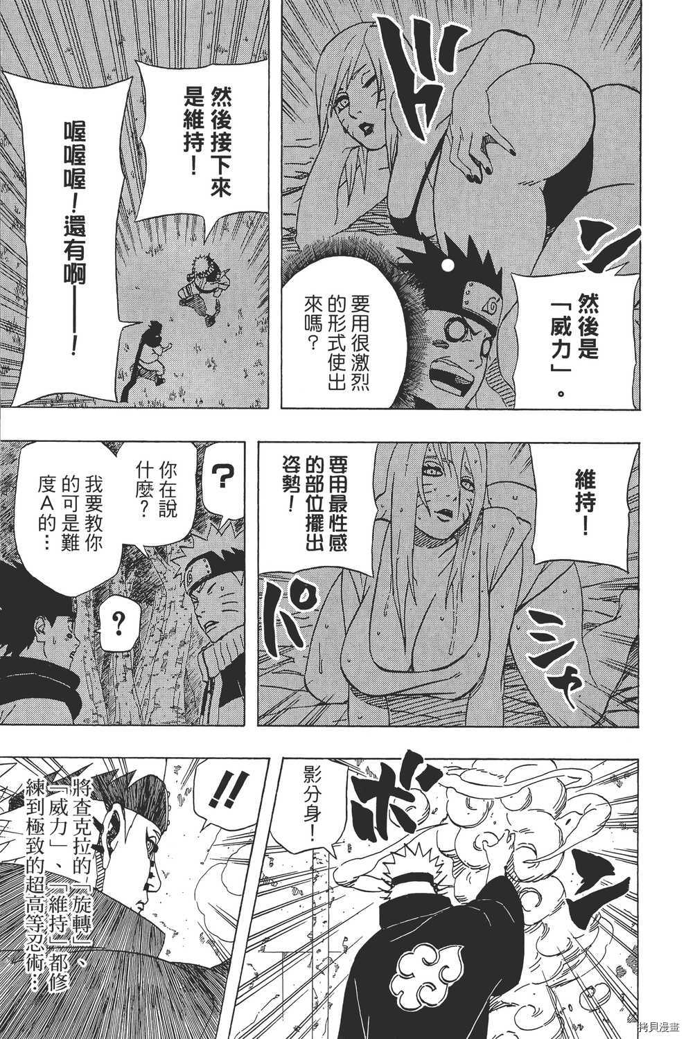 火影忍者[拷贝漫画]韩漫全集-第46卷无删减无遮挡章节图片 
