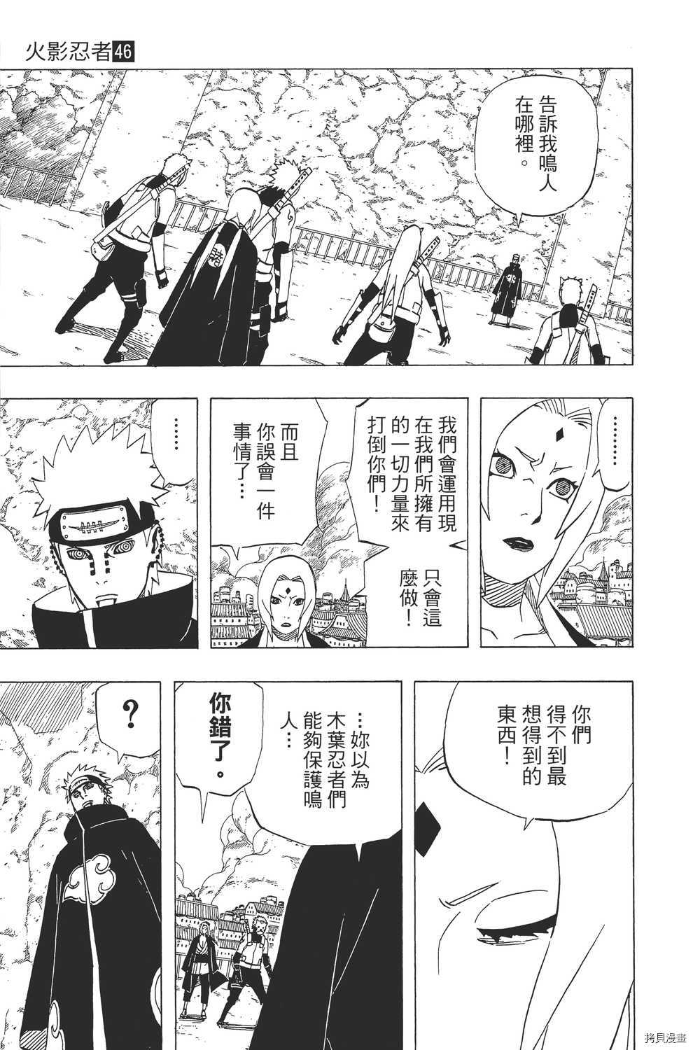 火影忍者[拷贝漫画]韩漫全集-第46卷无删减无遮挡章节图片 