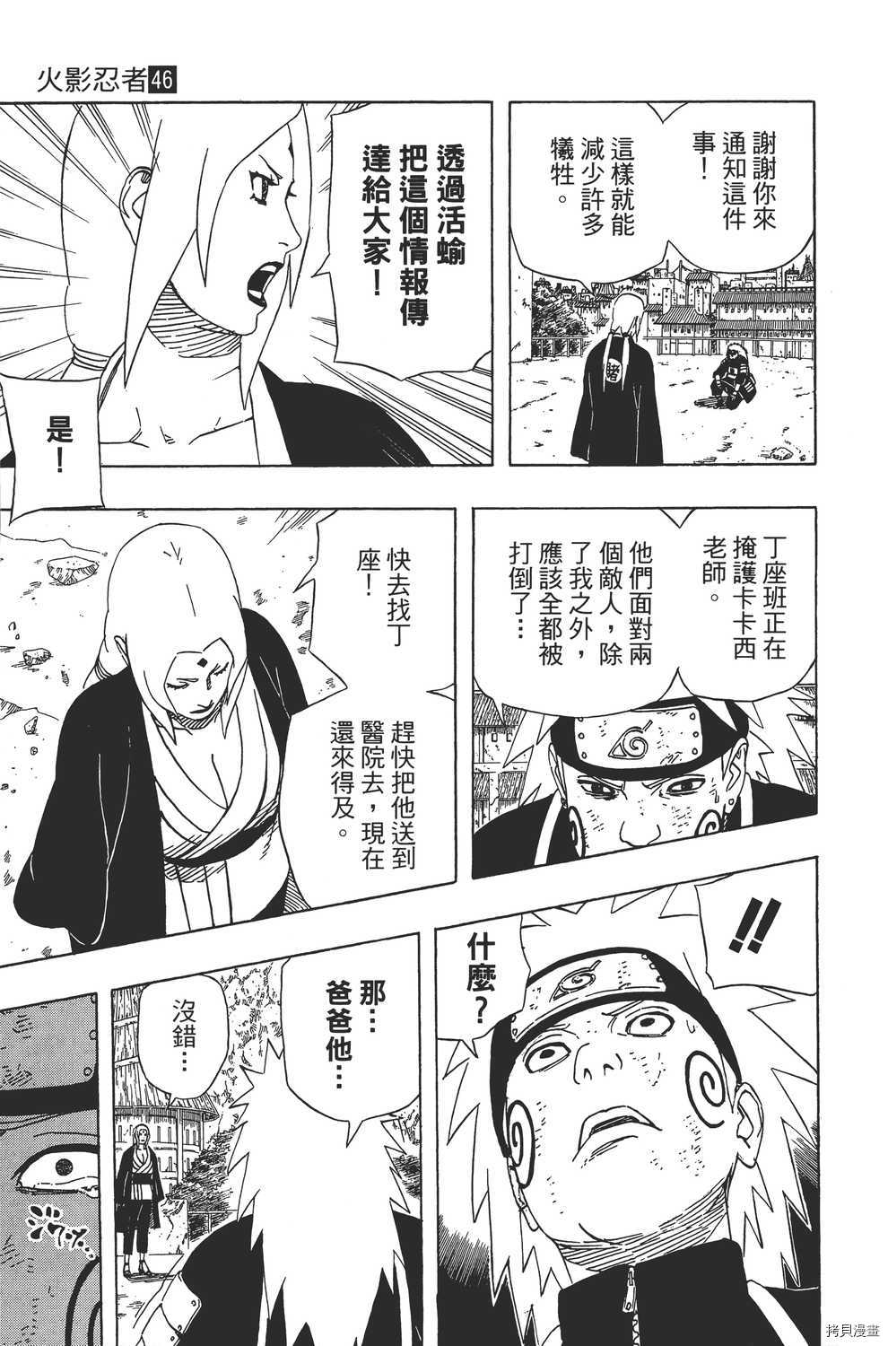 火影忍者[拷贝漫画]韩漫全集-第46卷无删减无遮挡章节图片 