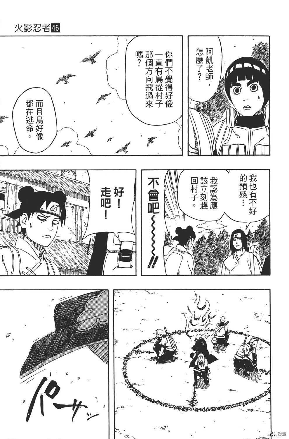 火影忍者[拷贝漫画]韩漫全集-第46卷无删减无遮挡章节图片 