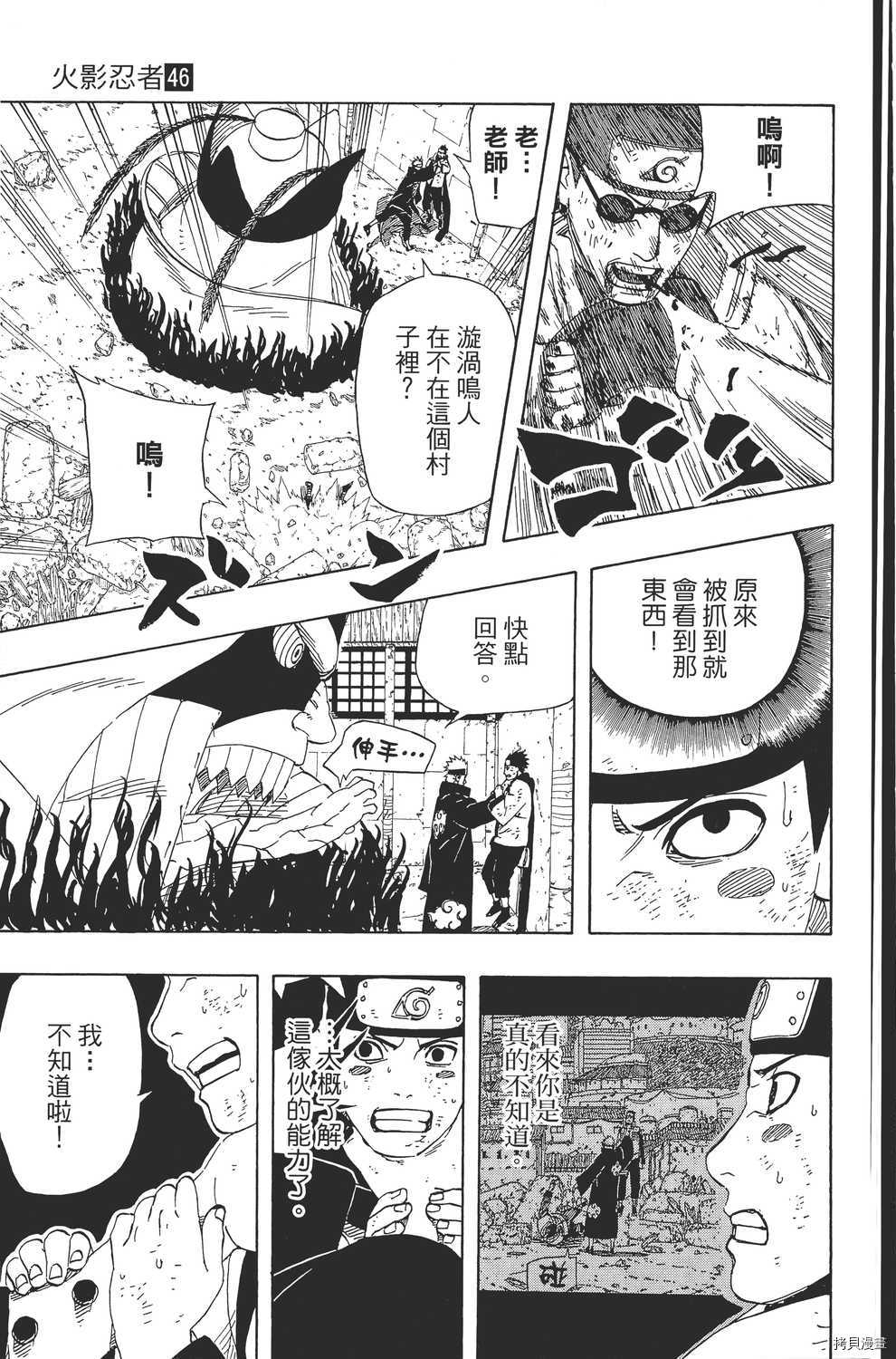 火影忍者[拷贝漫画]韩漫全集-第46卷无删减无遮挡章节图片 