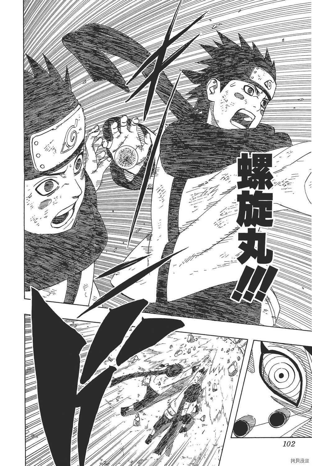 火影忍者[拷贝漫画]韩漫全集-第46卷无删减无遮挡章节图片 