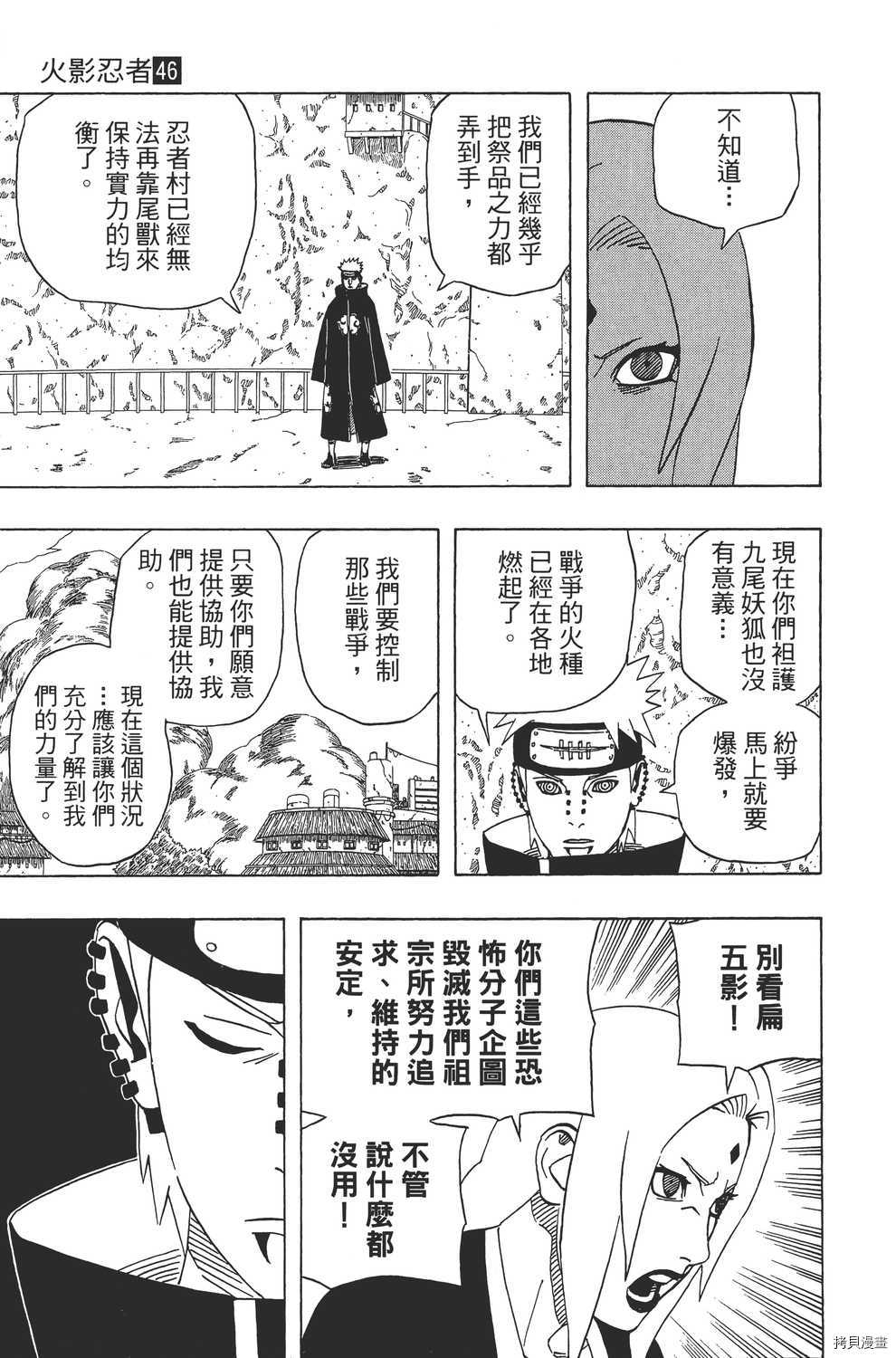 火影忍者[拷贝漫画]韩漫全集-第46卷无删减无遮挡章节图片 