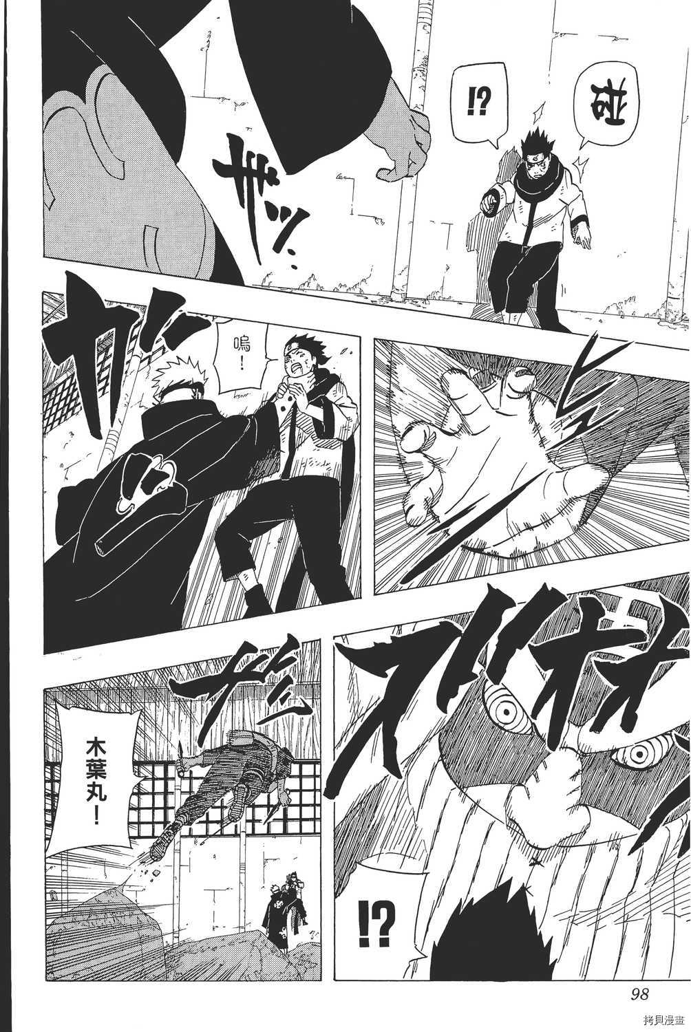 火影忍者[拷贝漫画]韩漫全集-第46卷无删减无遮挡章节图片 