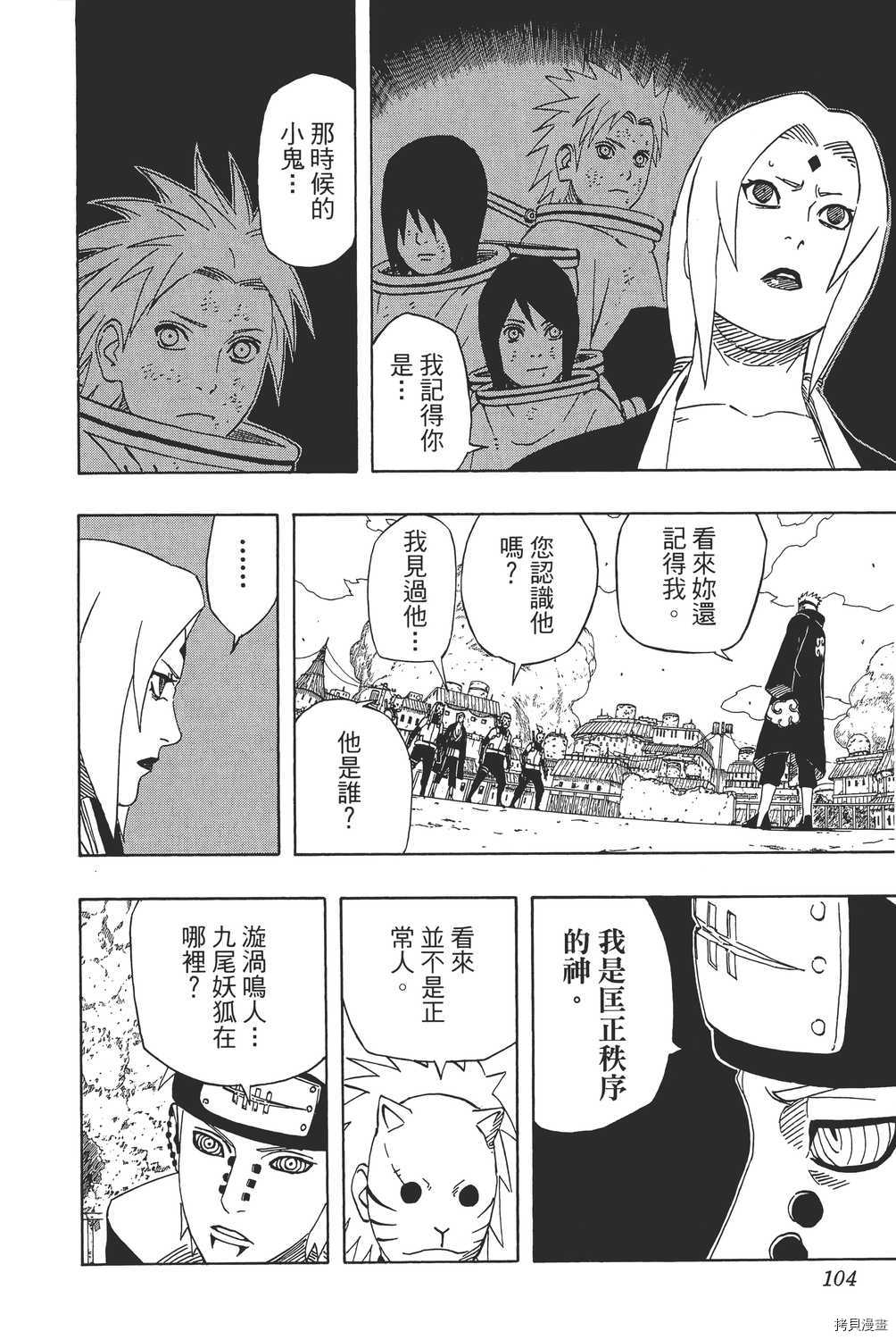 火影忍者[拷贝漫画]韩漫全集-第46卷无删减无遮挡章节图片 