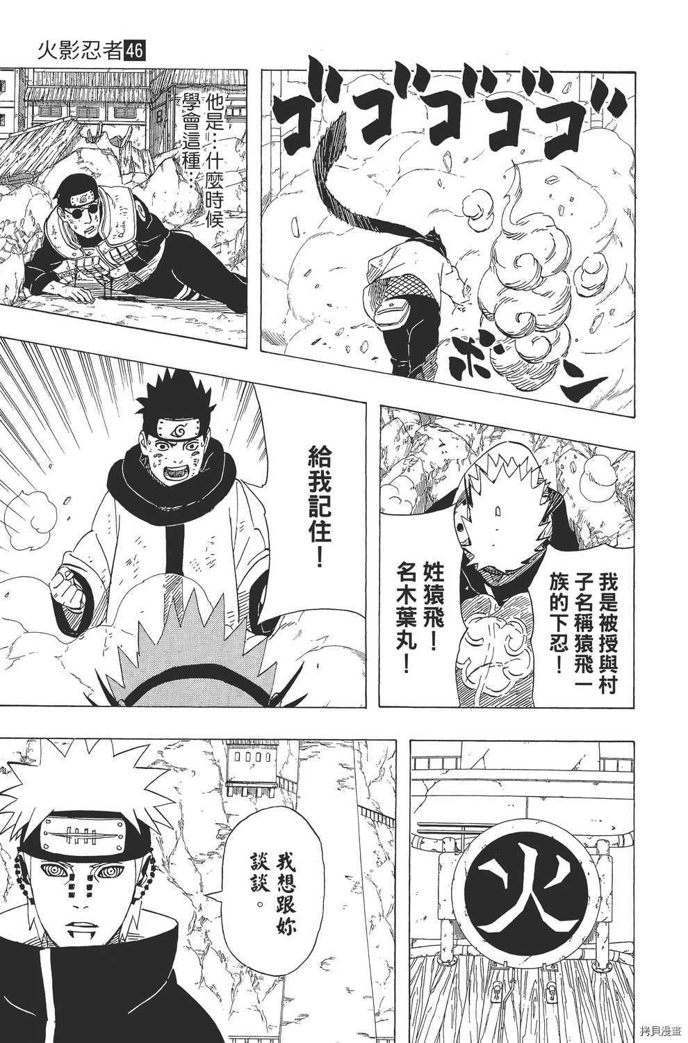 火影忍者[拷贝漫画]韩漫全集-第46卷无删减无遮挡章节图片 