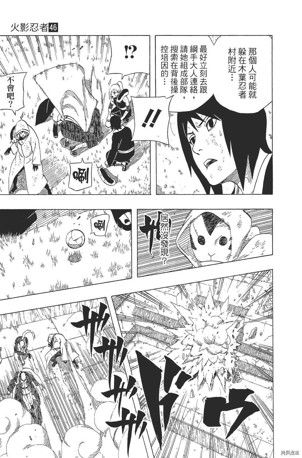 火影忍者[拷贝漫画]韩漫全集-第46卷无删减无遮挡章节图片 