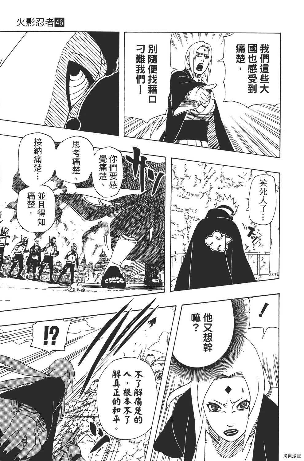 火影忍者[拷贝漫画]韩漫全集-第46卷无删减无遮挡章节图片 
