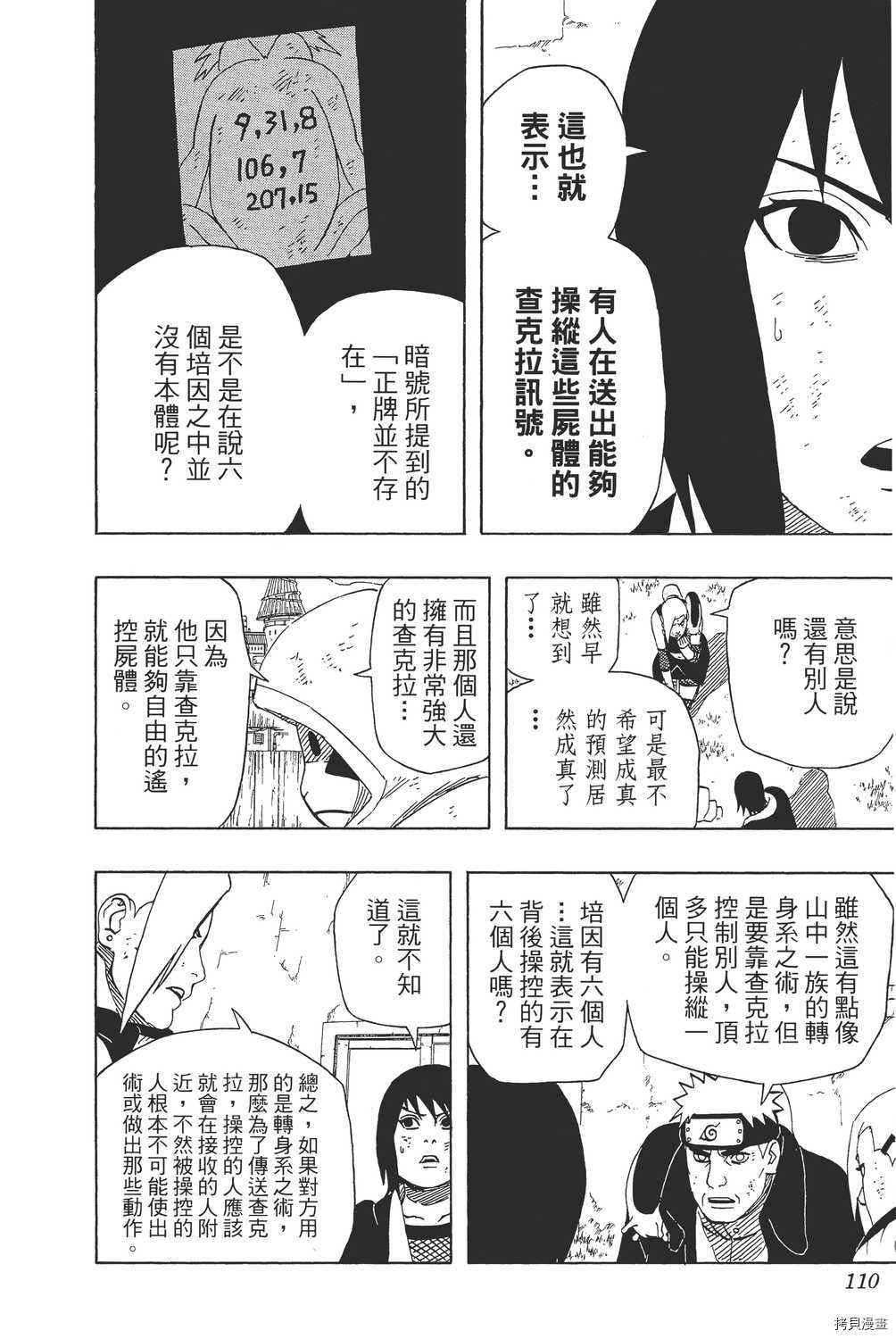 火影忍者[拷贝漫画]韩漫全集-第46卷无删减无遮挡章节图片 