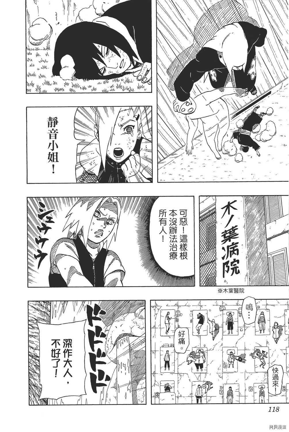 火影忍者[拷贝漫画]韩漫全集-第46卷无删减无遮挡章节图片 