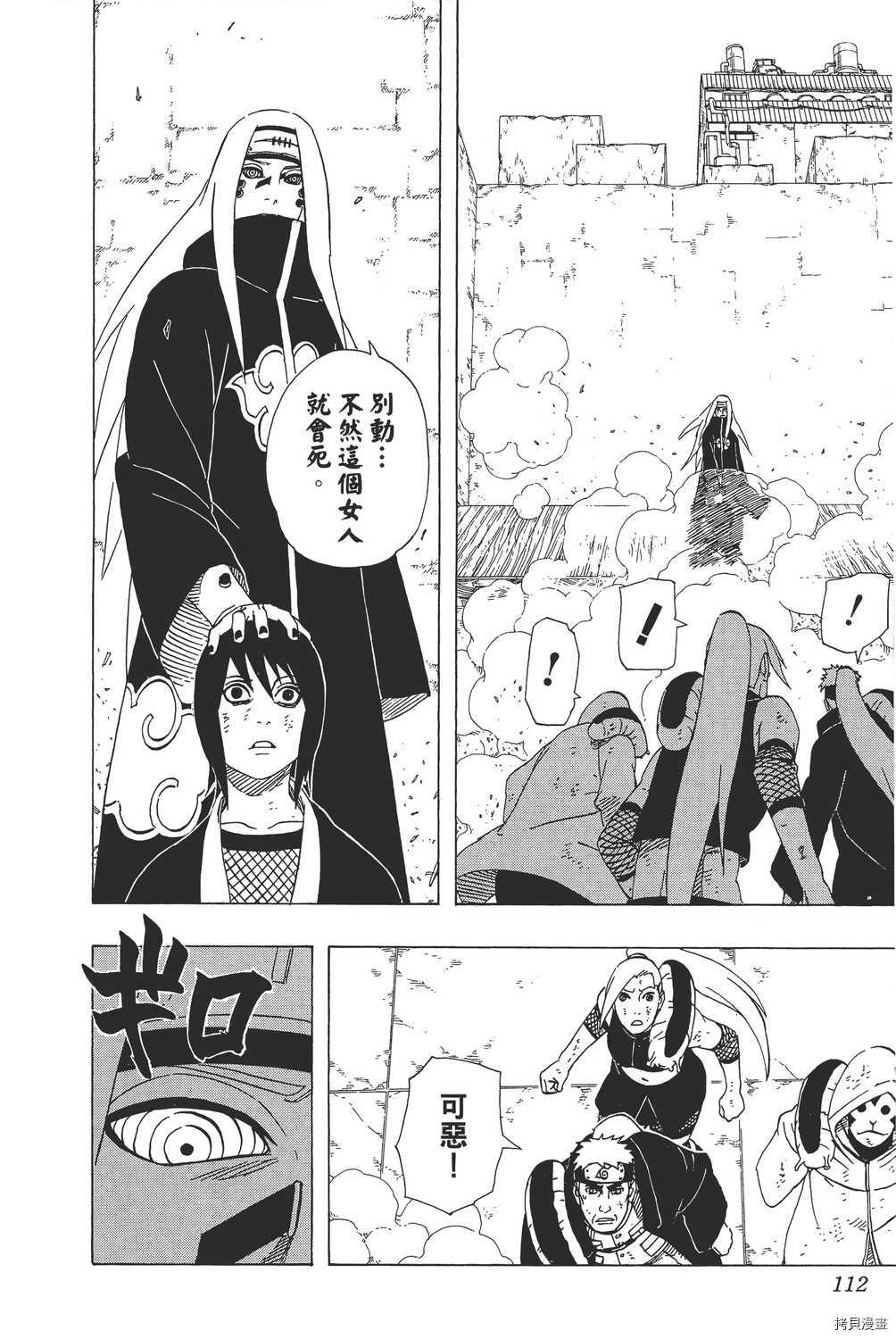 火影忍者[拷贝漫画]韩漫全集-第46卷无删减无遮挡章节图片 