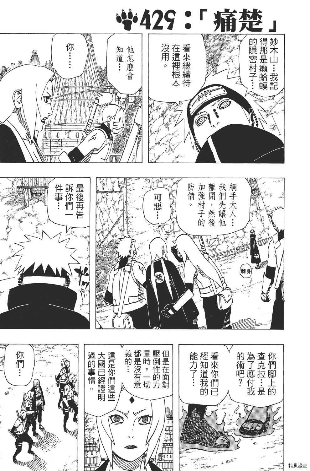 火影忍者[拷贝漫画]韩漫全集-第46卷无删减无遮挡章节图片 