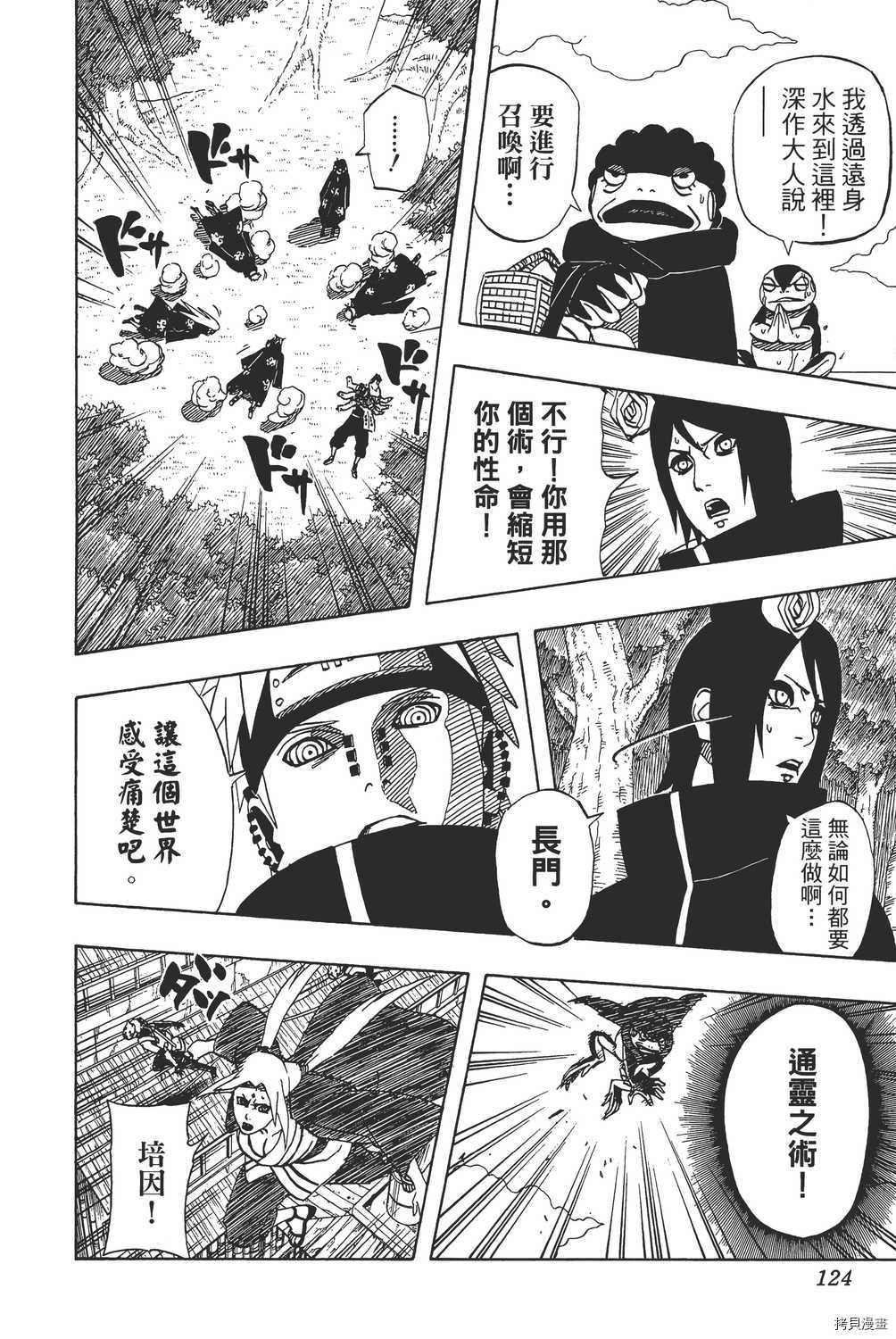 火影忍者[拷贝漫画]韩漫全集-第46卷无删减无遮挡章节图片 