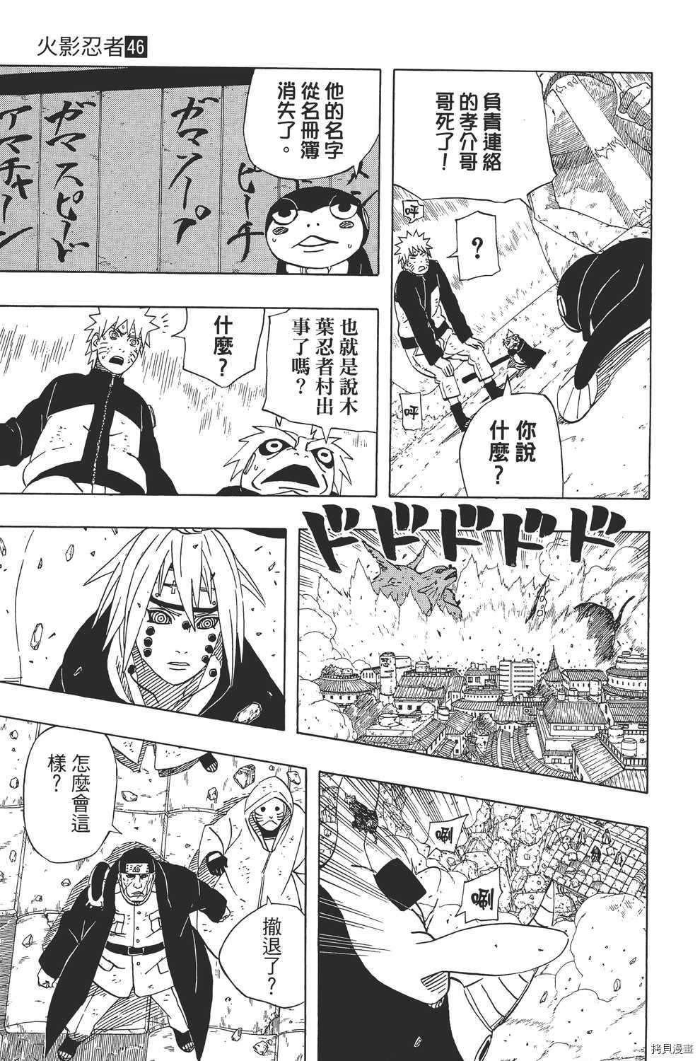火影忍者[拷贝漫画]韩漫全集-第46卷无删减无遮挡章节图片 