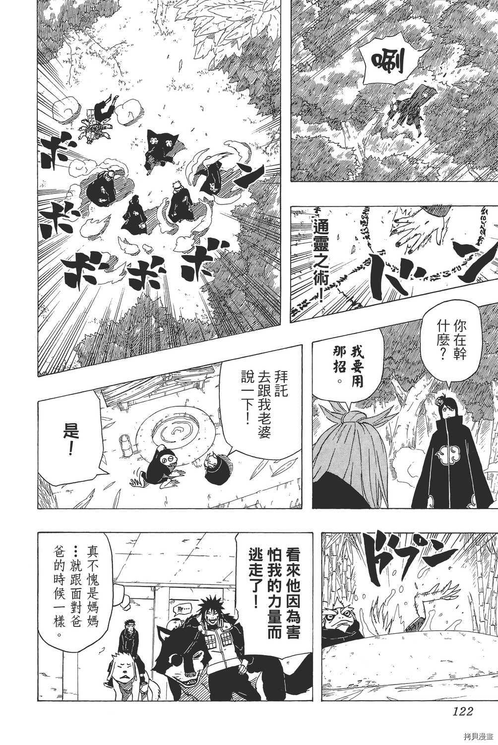 火影忍者[拷贝漫画]韩漫全集-第46卷无删减无遮挡章节图片 