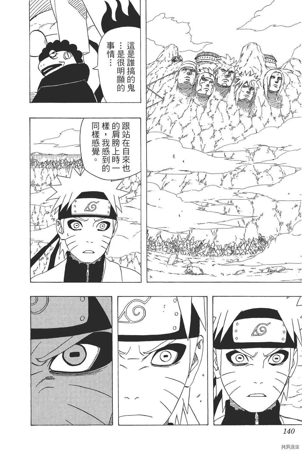 火影忍者[拷贝漫画]韩漫全集-第46卷无删减无遮挡章节图片 
