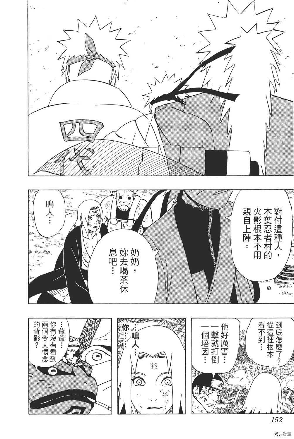 火影忍者[拷贝漫画]韩漫全集-第46卷无删减无遮挡章节图片 