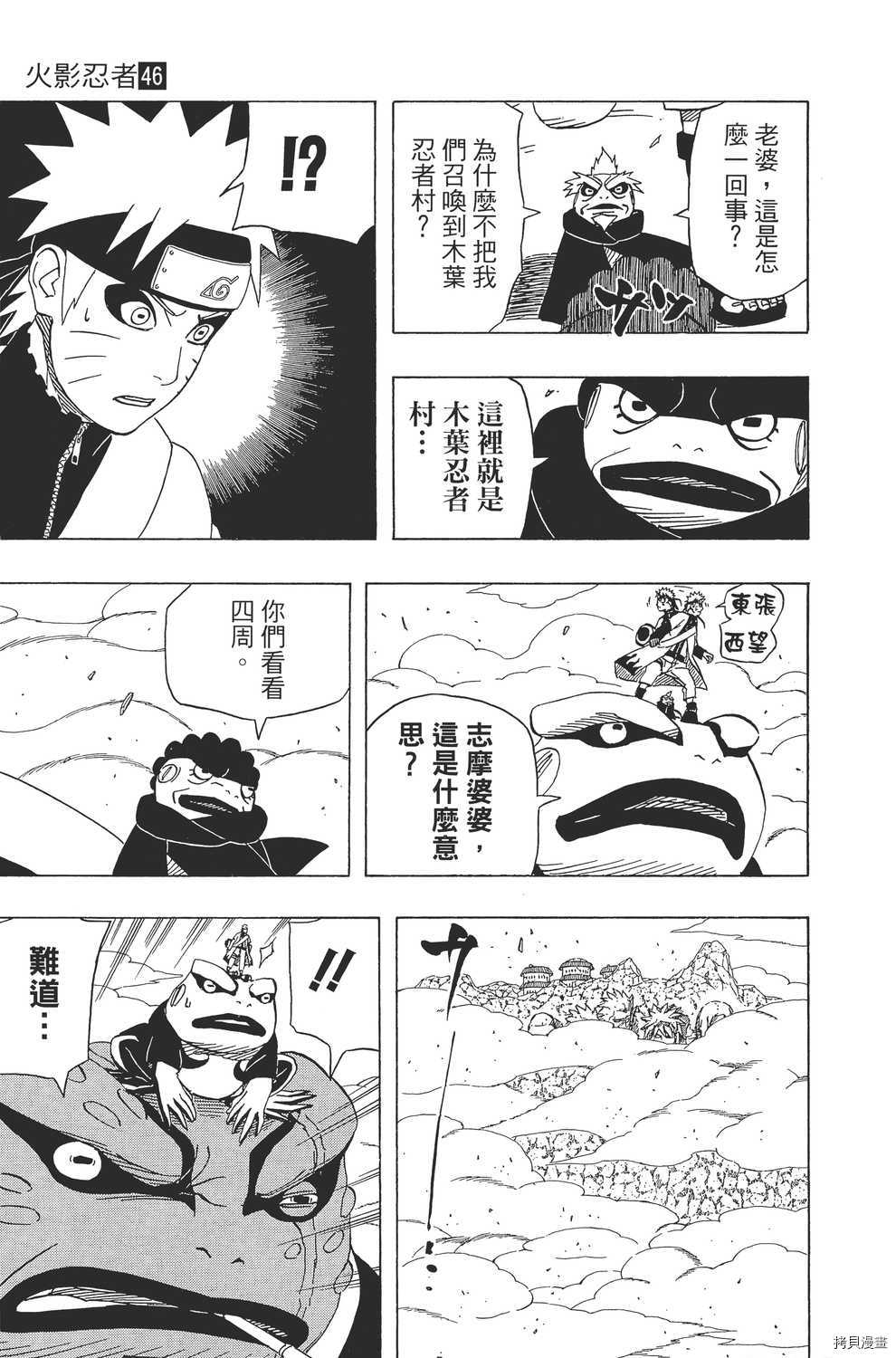 火影忍者[拷贝漫画]韩漫全集-第46卷无删减无遮挡章节图片 
