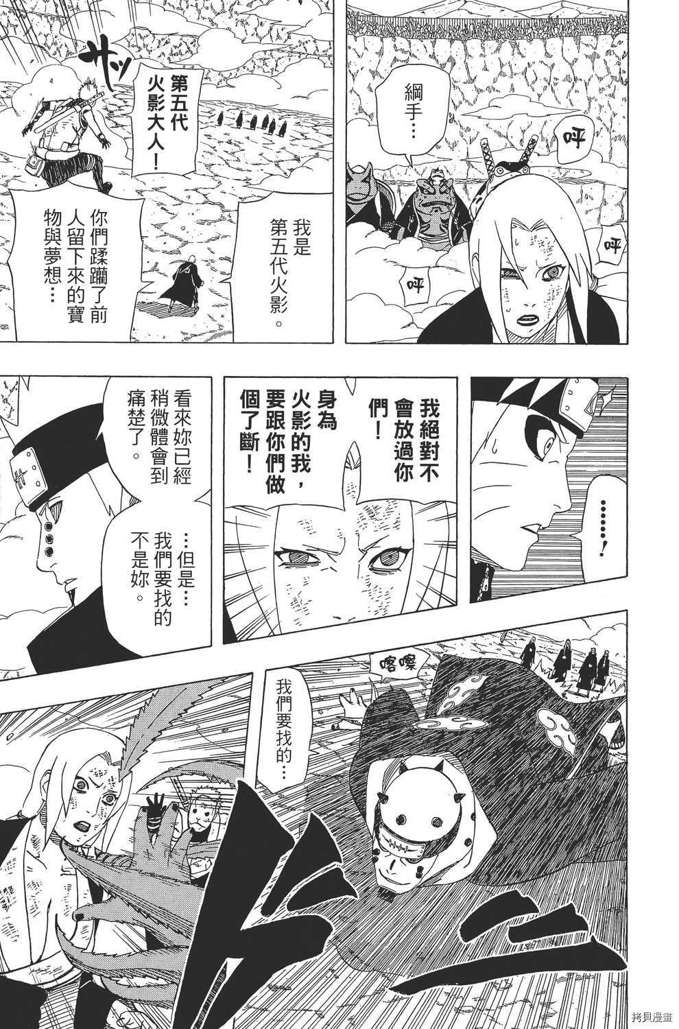 火影忍者[拷贝漫画]韩漫全集-第46卷无删减无遮挡章节图片 