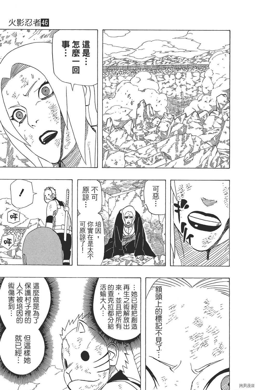 火影忍者[拷贝漫画]韩漫全集-第46卷无删减无遮挡章节图片 