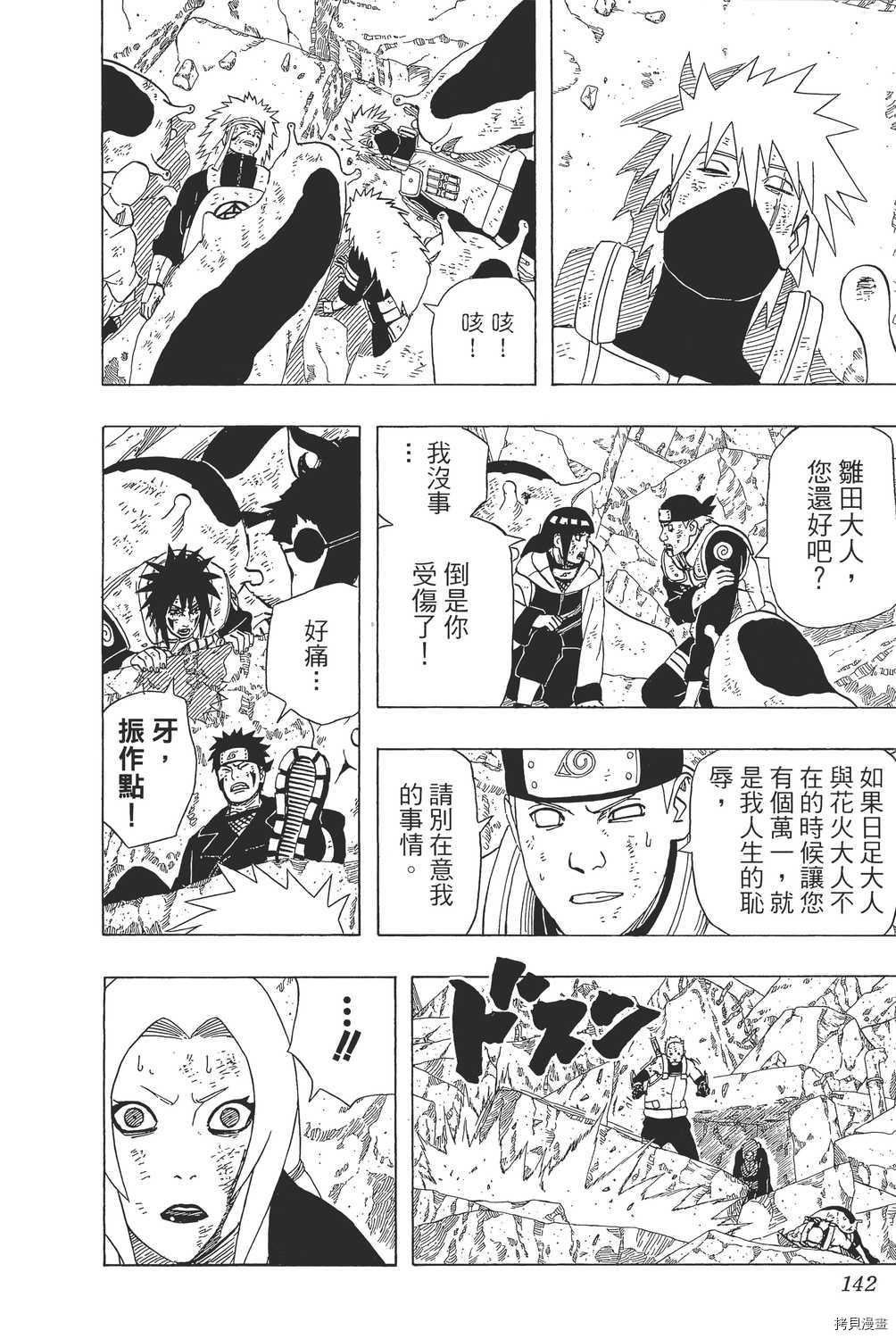 火影忍者[拷贝漫画]韩漫全集-第46卷无删减无遮挡章节图片 