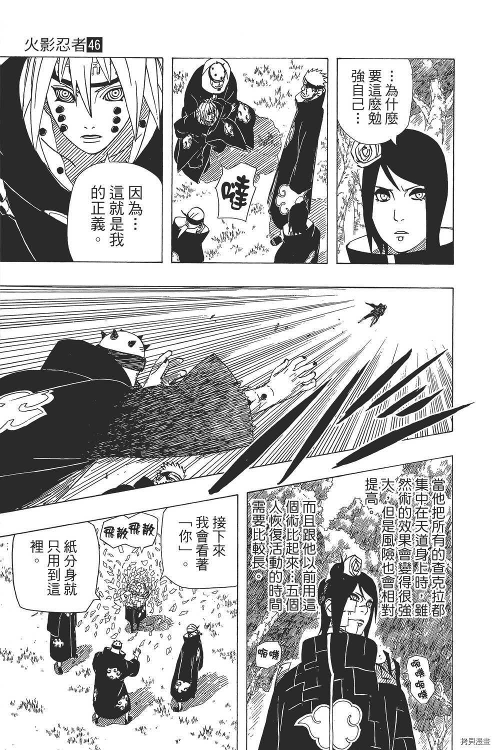 火影忍者[拷贝漫画]韩漫全集-第46卷无删减无遮挡章节图片 