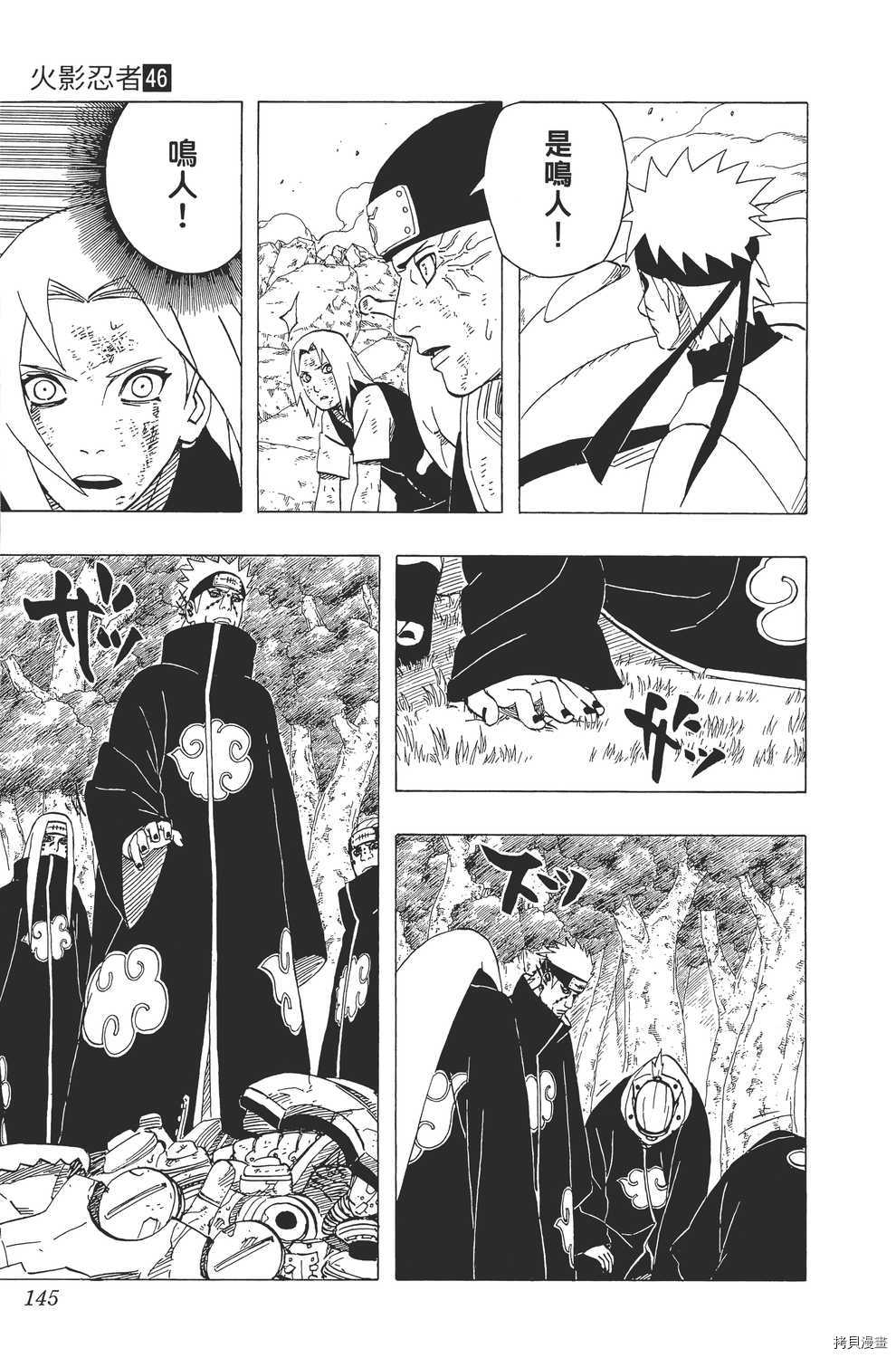 火影忍者[拷贝漫画]韩漫全集-第46卷无删减无遮挡章节图片 