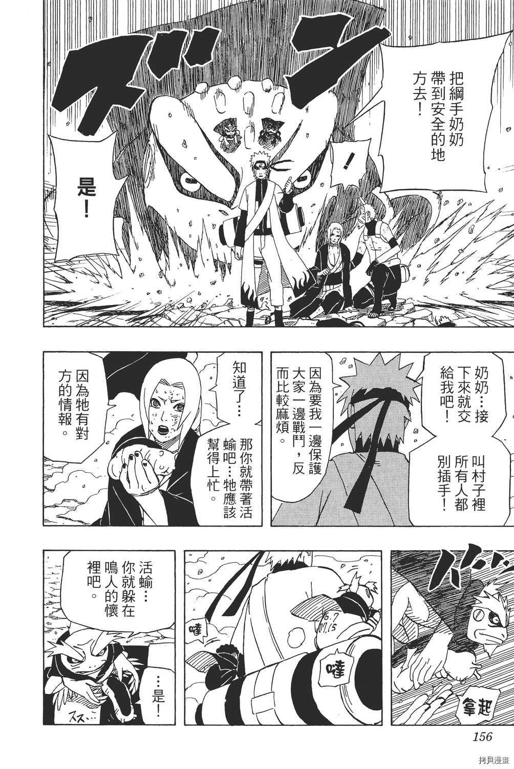 火影忍者[拷贝漫画]韩漫全集-第46卷无删减无遮挡章节图片 