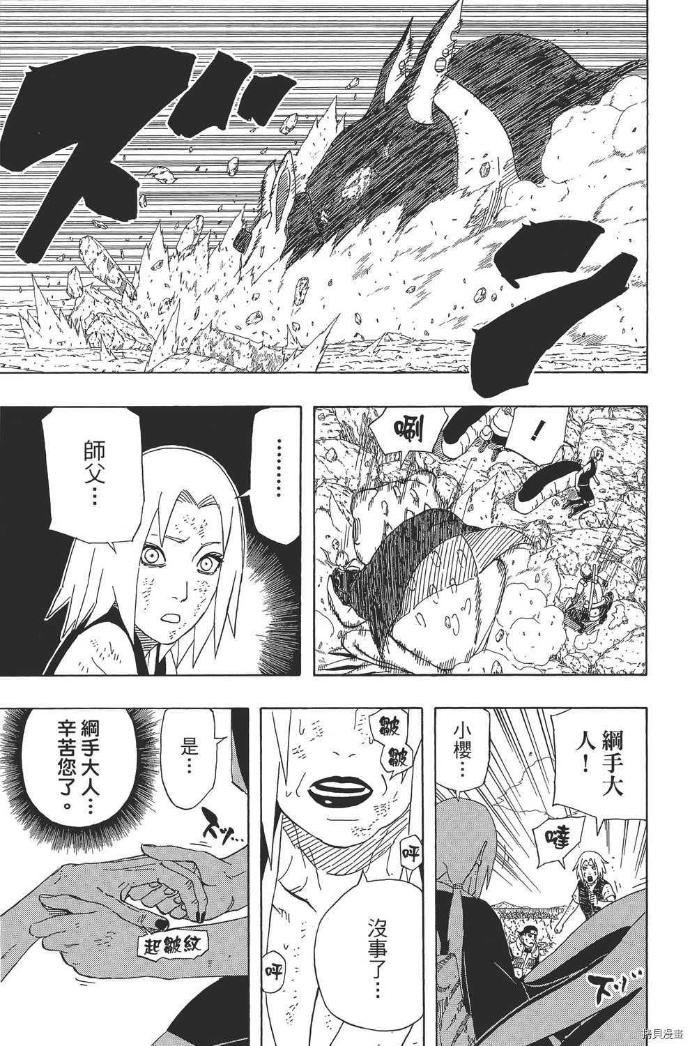 火影忍者[拷贝漫画]韩漫全集-第46卷无删减无遮挡章节图片 