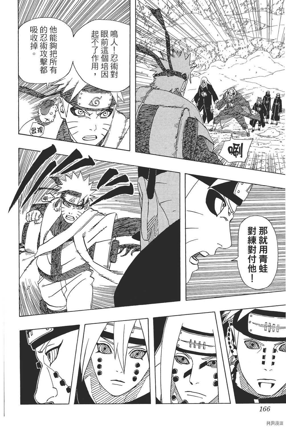 火影忍者[拷贝漫画]韩漫全集-第46卷无删减无遮挡章节图片 