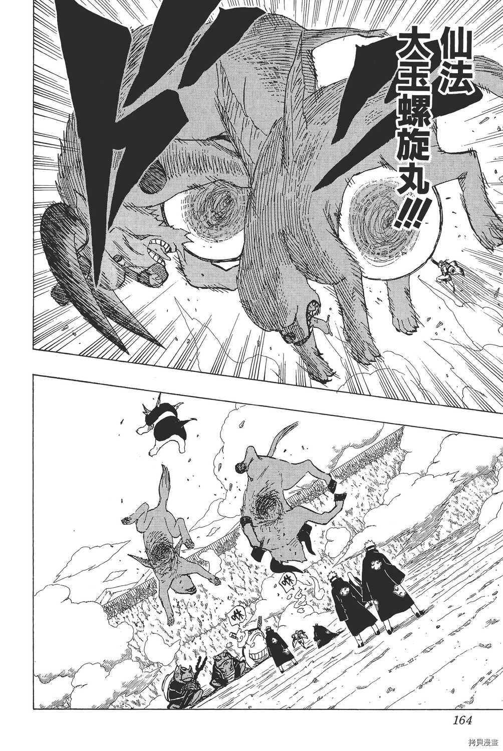 火影忍者[拷贝漫画]韩漫全集-第46卷无删减无遮挡章节图片 