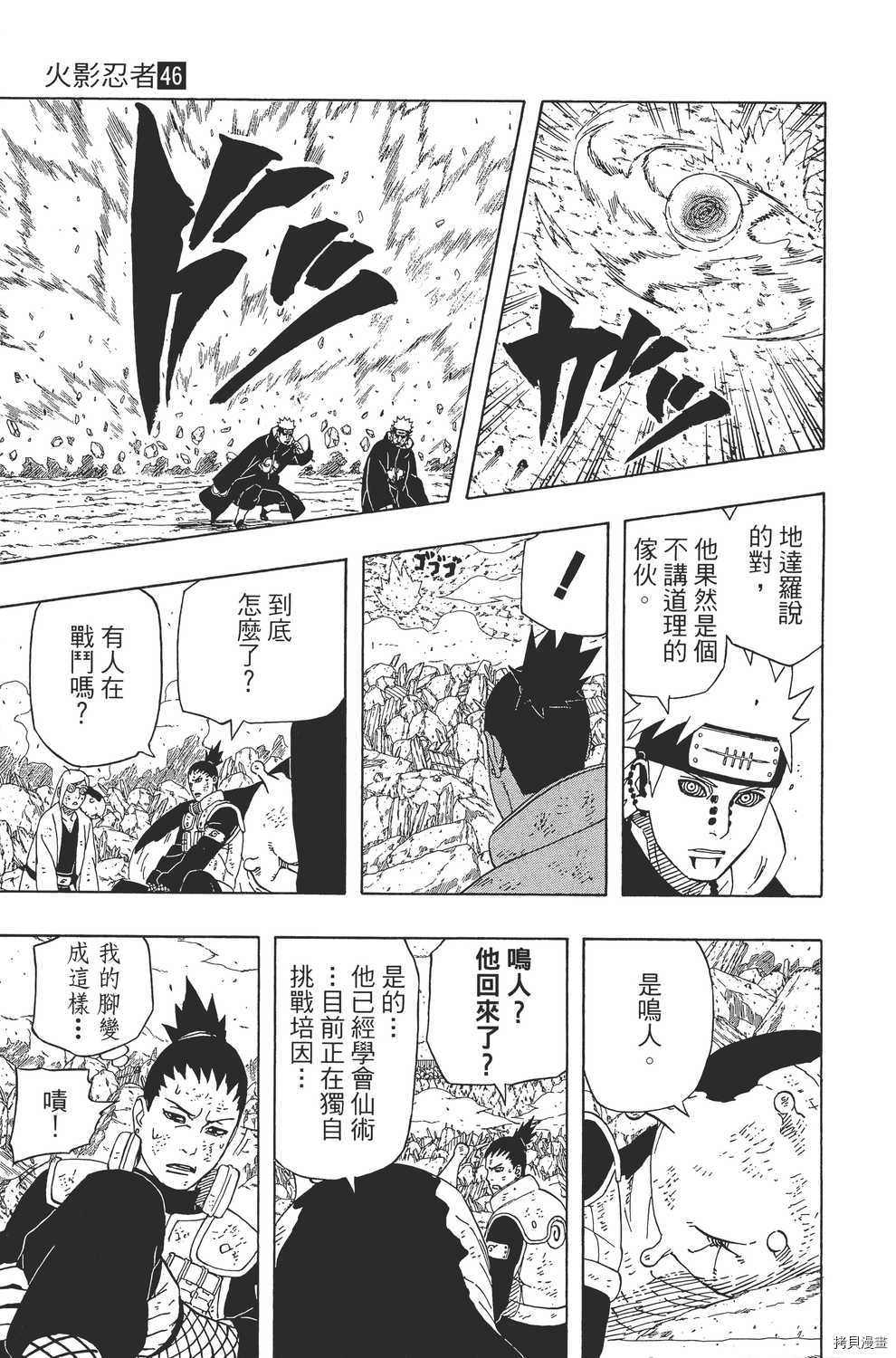 火影忍者[拷贝漫画]韩漫全集-第46卷无删减无遮挡章节图片 