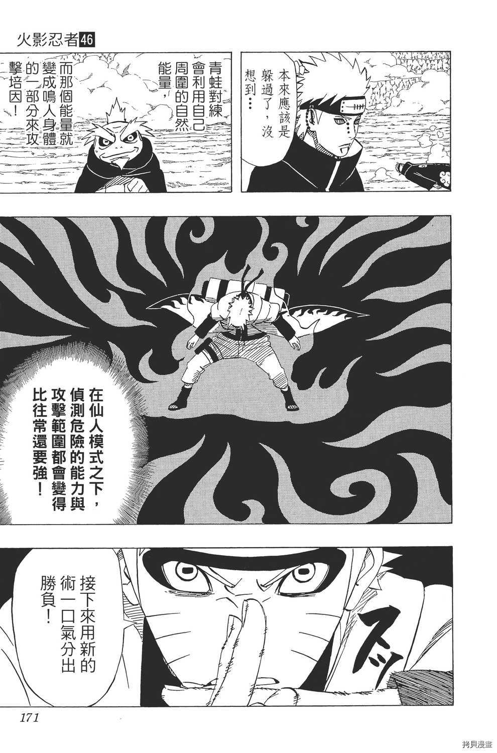 火影忍者[拷贝漫画]韩漫全集-第46卷无删减无遮挡章节图片 