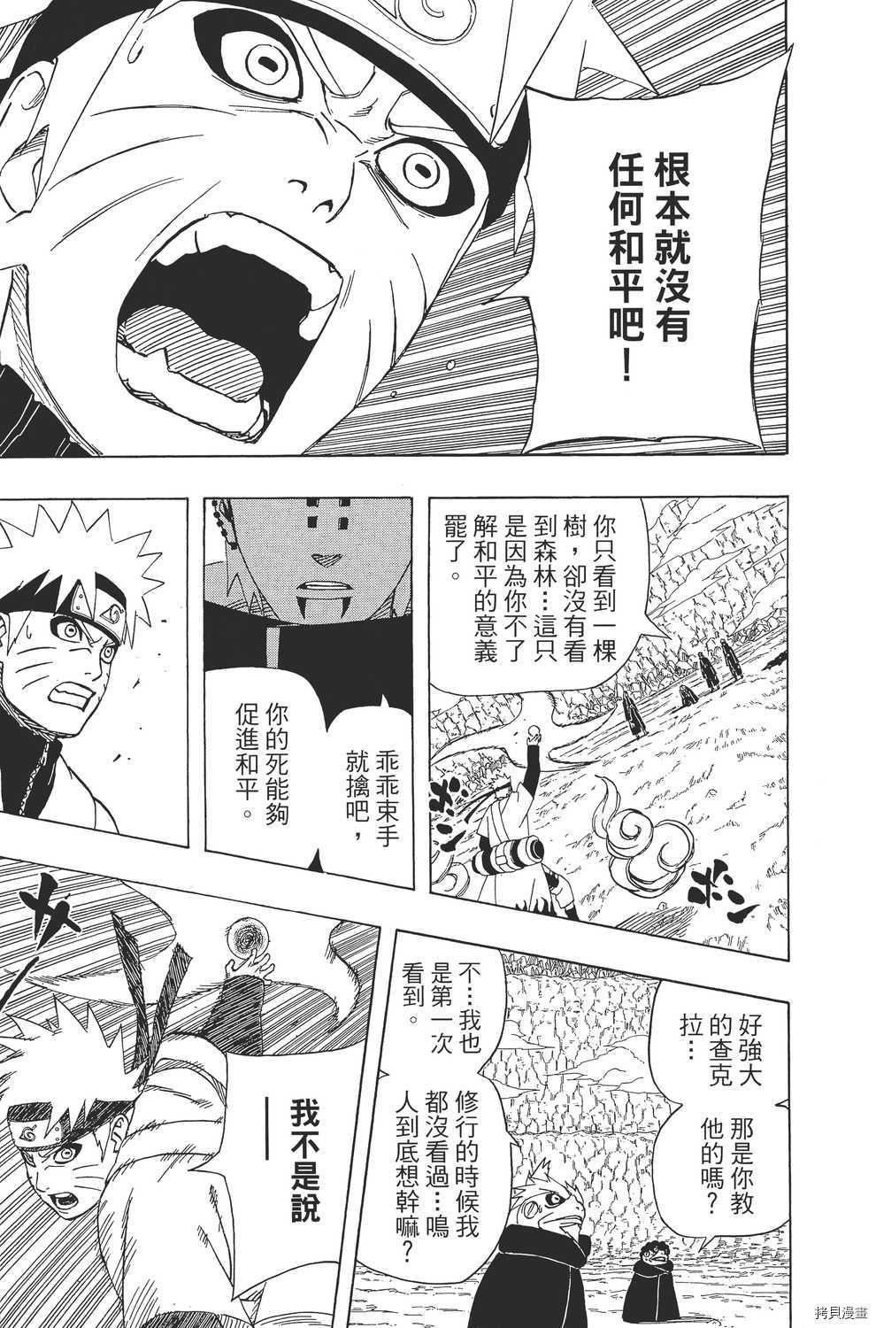 火影忍者[拷贝漫画]韩漫全集-第46卷无删减无遮挡章节图片 