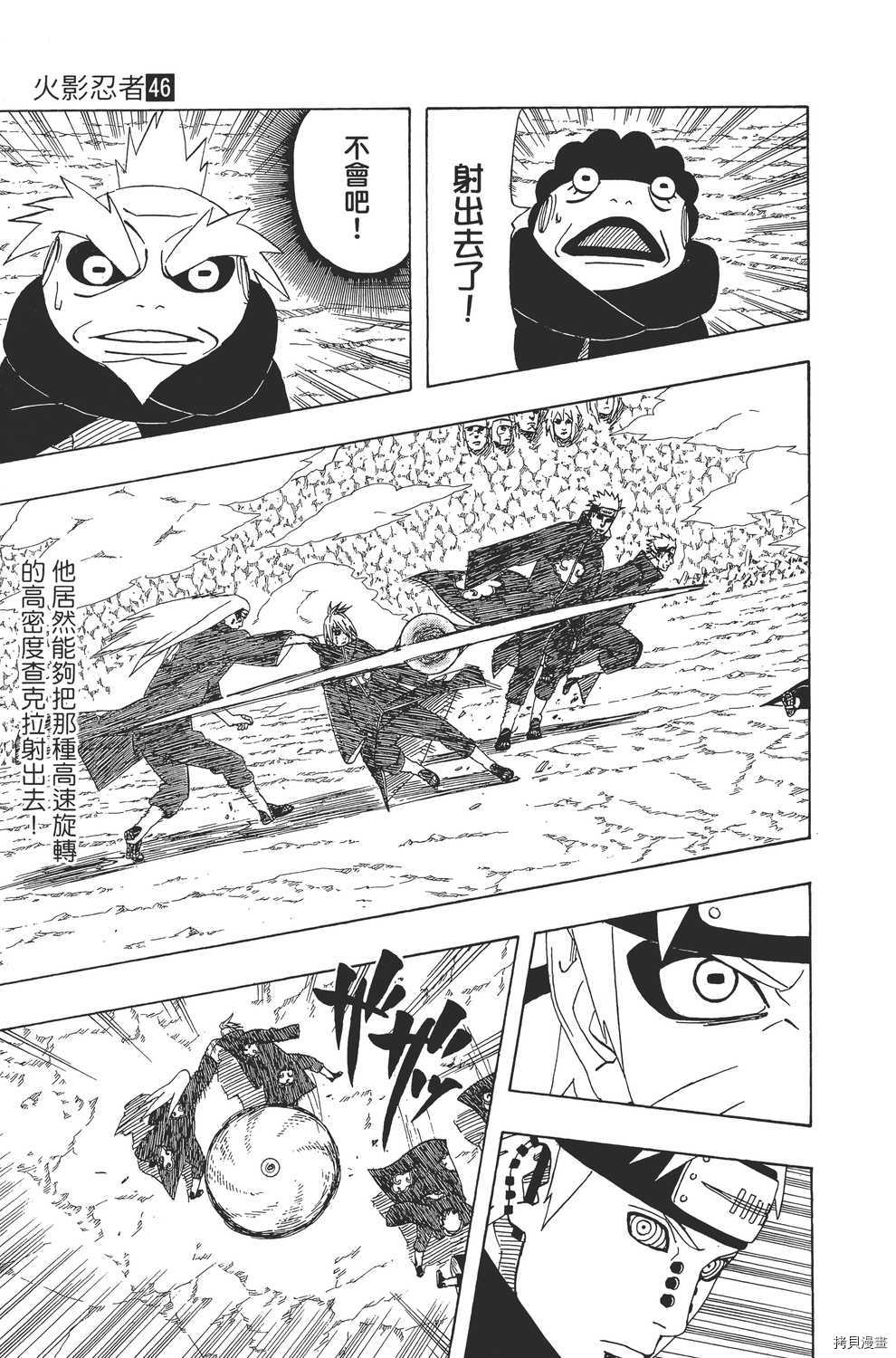 火影忍者[拷贝漫画]韩漫全集-第46卷无删减无遮挡章节图片 