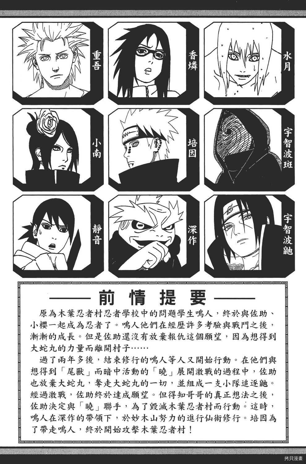 火影忍者[拷贝漫画]韩漫全集-第46卷无删减无遮挡章节图片 