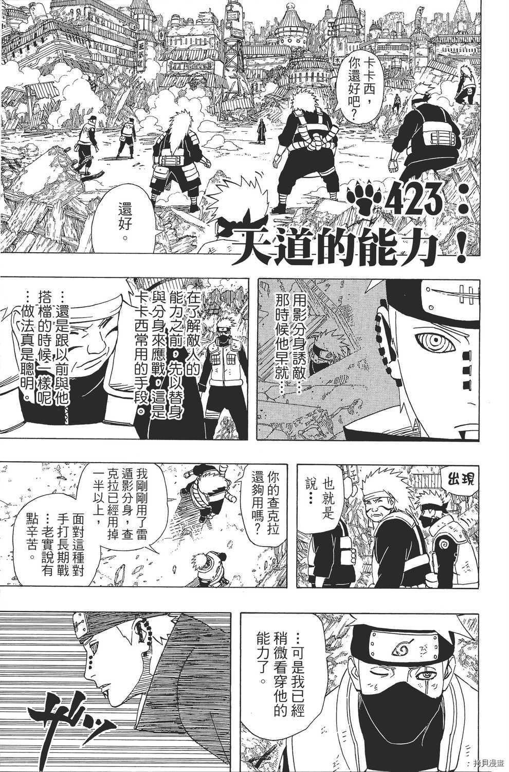 火影忍者[拷贝漫画]韩漫全集-第46卷无删减无遮挡章节图片 