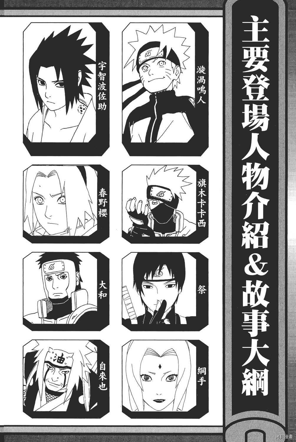 火影忍者[拷贝漫画]韩漫全集-第46卷无删减无遮挡章节图片 
