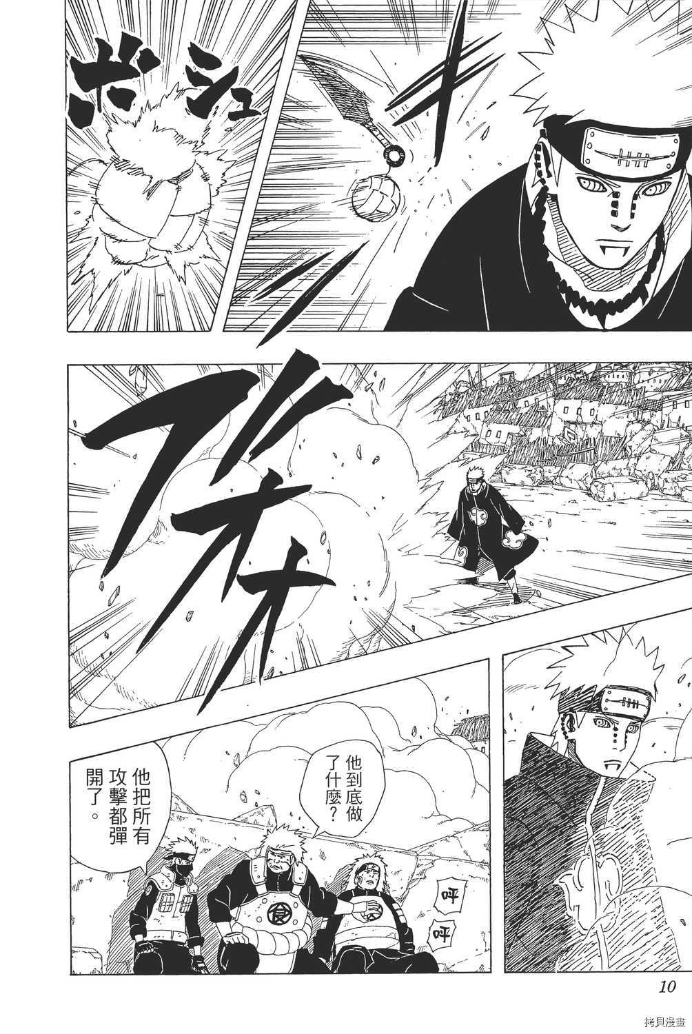 火影忍者[拷贝漫画]韩漫全集-第46卷无删减无遮挡章节图片 