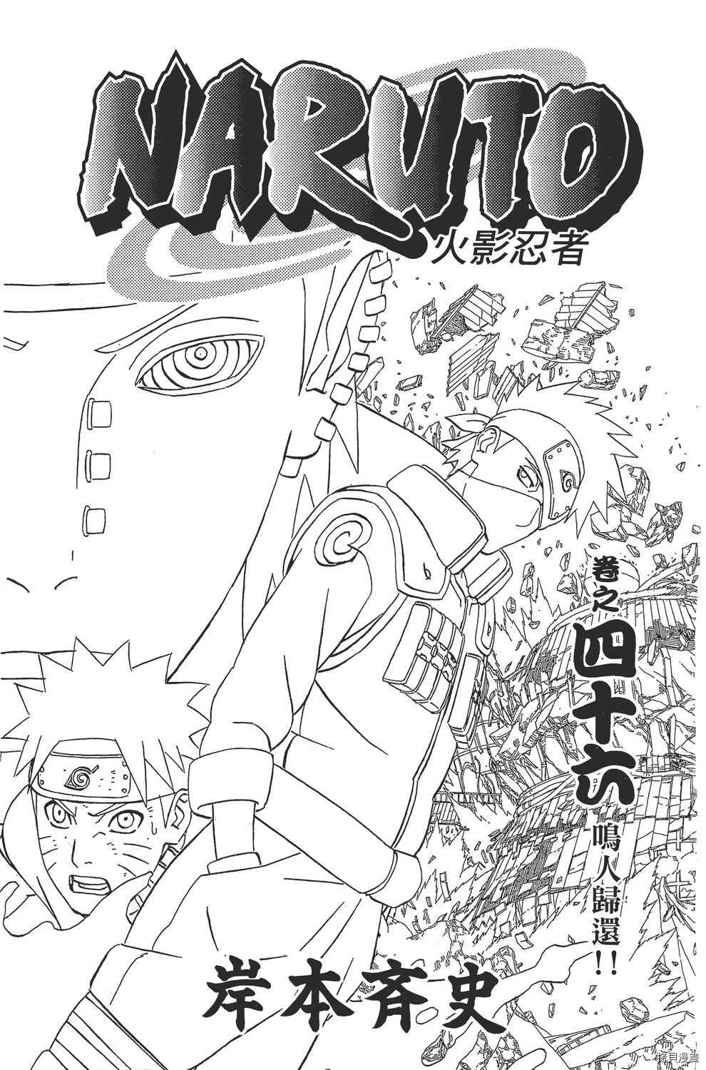 火影忍者[拷贝漫画]韩漫全集-第46卷无删减无遮挡章节图片 
