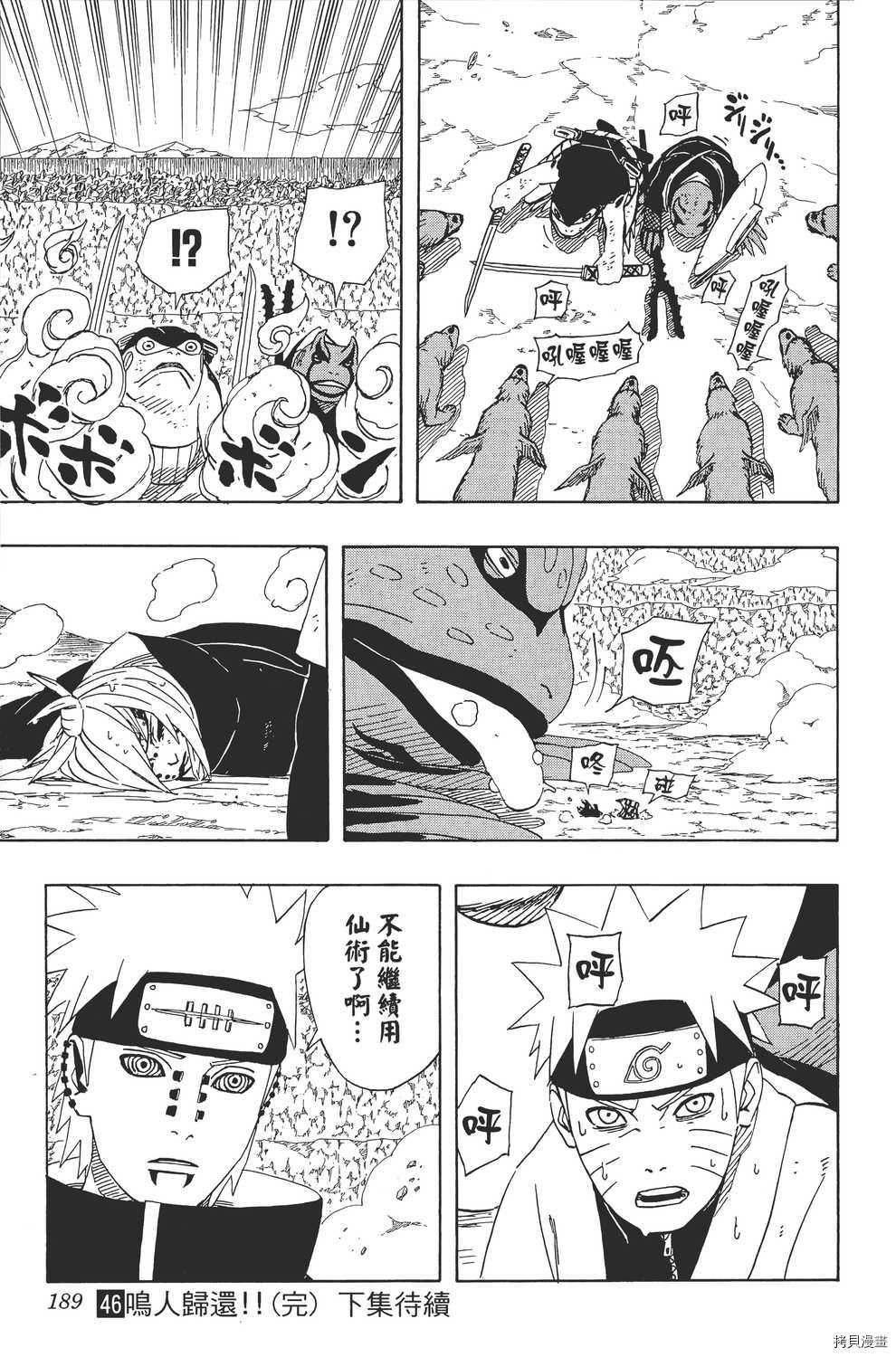 火影忍者[拷贝漫画]韩漫全集-第46卷无删减无遮挡章节图片 