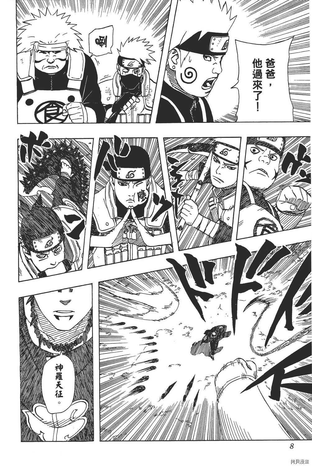 火影忍者[拷贝漫画]韩漫全集-第46卷无删减无遮挡章节图片 