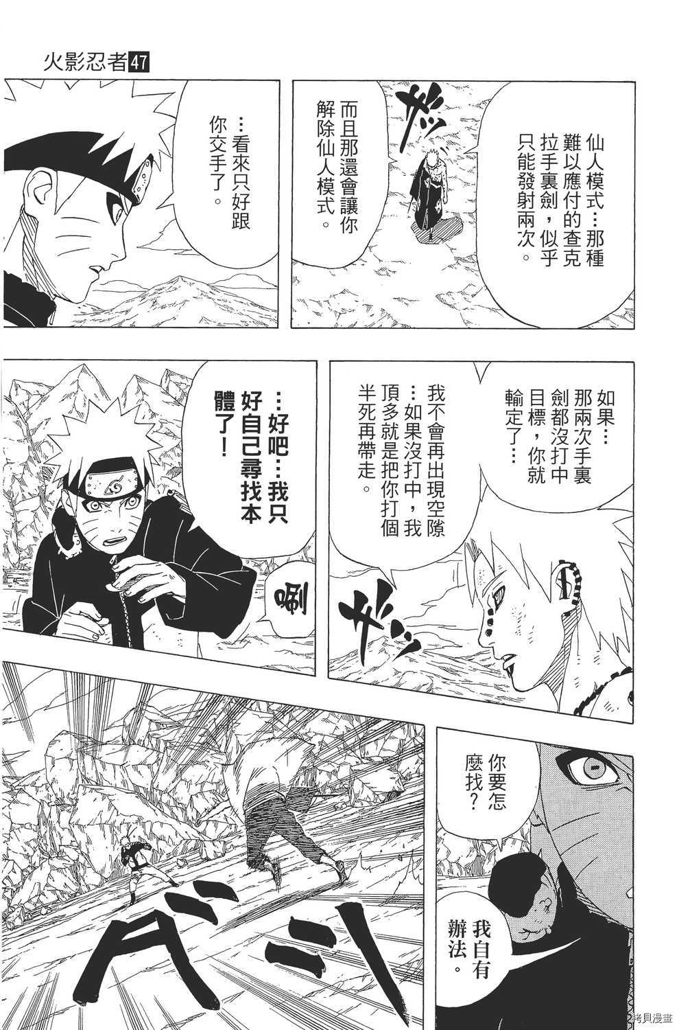 火影忍者[拷贝漫画]韩漫全集-第47卷无删减无遮挡章节图片 