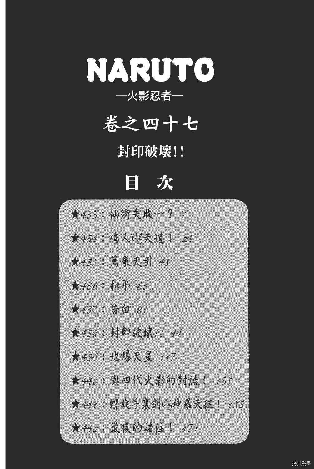 火影忍者[拷贝漫画]韩漫全集-第47卷无删减无遮挡章节图片 