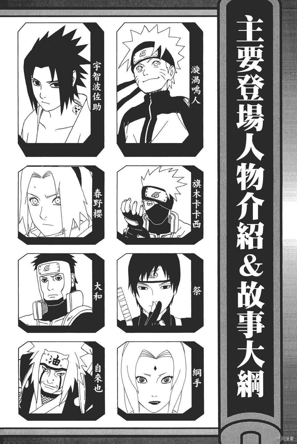 火影忍者[拷贝漫画]韩漫全集-第47卷无删减无遮挡章节图片 