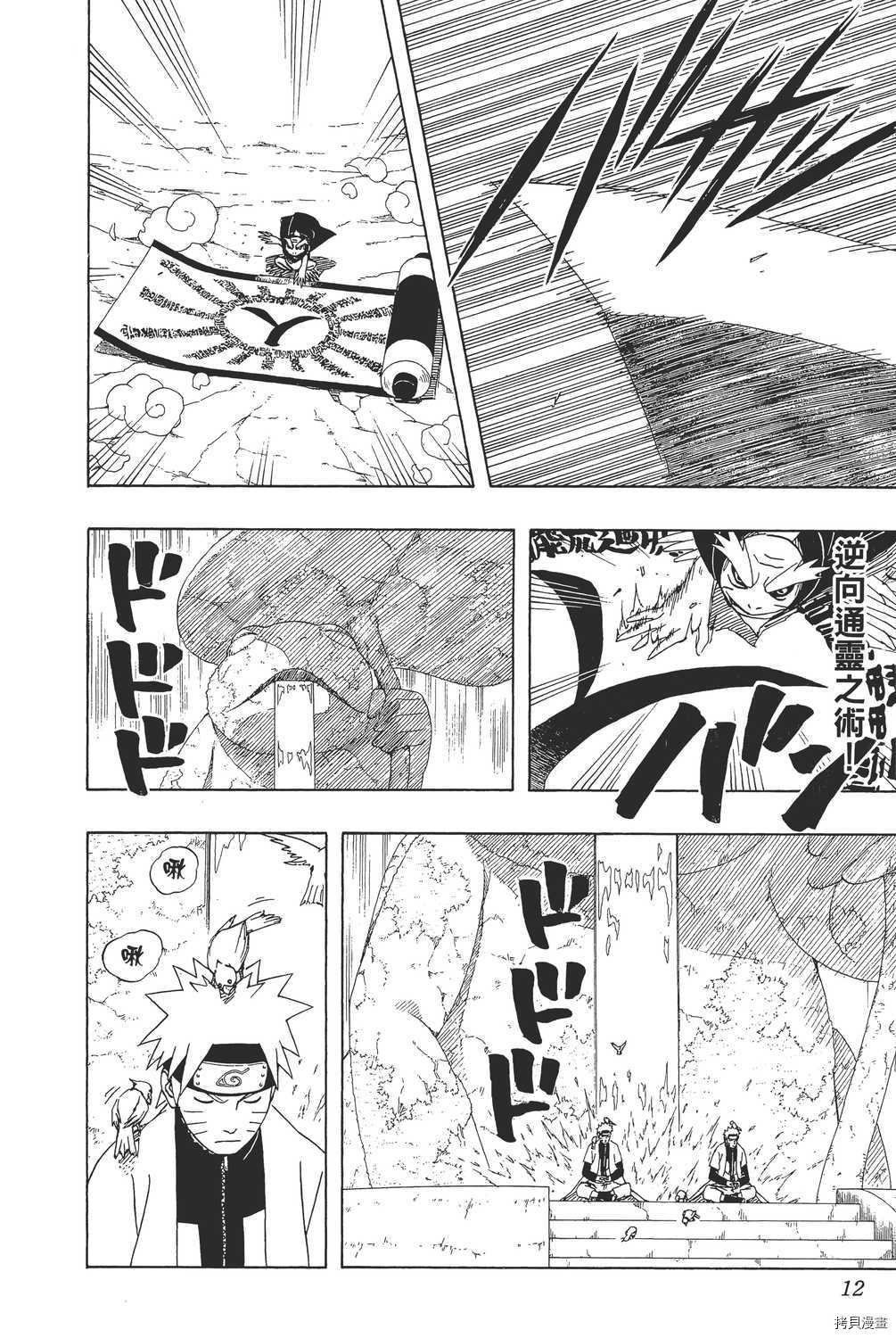 火影忍者[拷贝漫画]韩漫全集-第47卷无删减无遮挡章节图片 