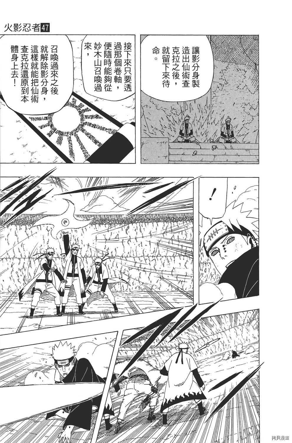 火影忍者[拷贝漫画]韩漫全集-第47卷无删减无遮挡章节图片 